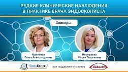 Сегодня онлайн! Редкие клинические наблюдения в практике врача эндоскописта
